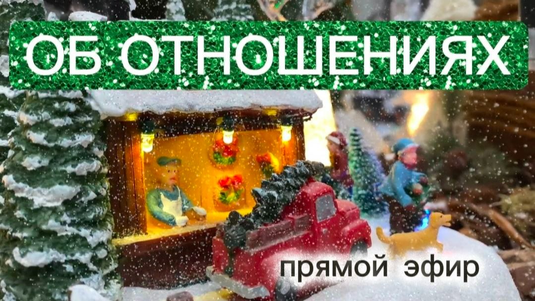 Прямой эфир с Наилей Богдановой