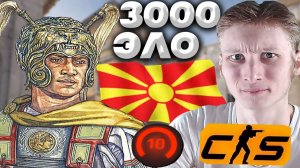 БЫДЛО ЧСВ ИЗ МАКЕДОНИИ В КС 2!3000 ЭЛО ЖИВОТНЫЕ В КОНТР-СТРАЙК 2 НА ИНФЕРНО С ПОДПИСЧИКОМ!CS 2