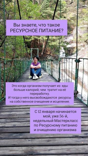 Январский Мастер-класс по Ресурсному питанию и Очищению стартует 12 января 2026 года! смотреть онлайн