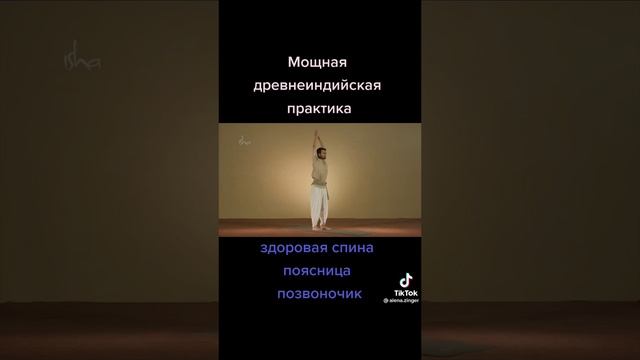 Мощная древнеиндийская практика