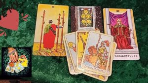 ЕГО МЫСЛИ О ВАС, ЕГО ЧУВСТВА, ЕГО СКРЫТЫЕ НАМЕРЕНИЯ 💓♥️расклад_на_ картах_таро#гадание_онлайн #таро