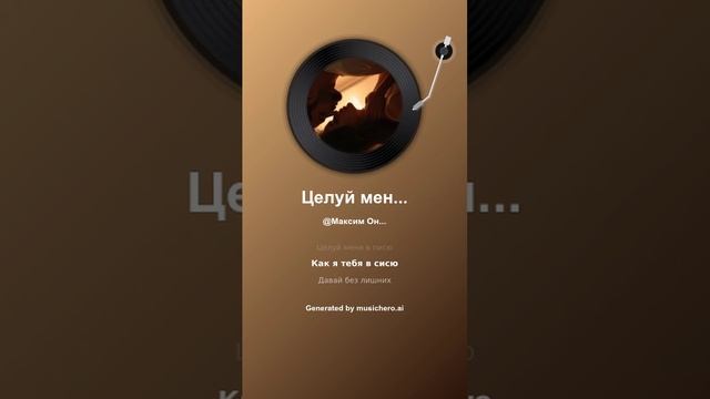 Целуй меня в писю как я тебя в сисю (хулиганская пародия на современных исполнителей) смотреть онлайн