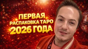 РАСПАКОВКА НОВЫХ КОЛОД