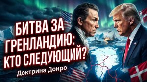 🚨 🇩🇰 Питер Эриксон | Дания в панике. Гренландия - цель №1 в новой стратегии Вашингтона