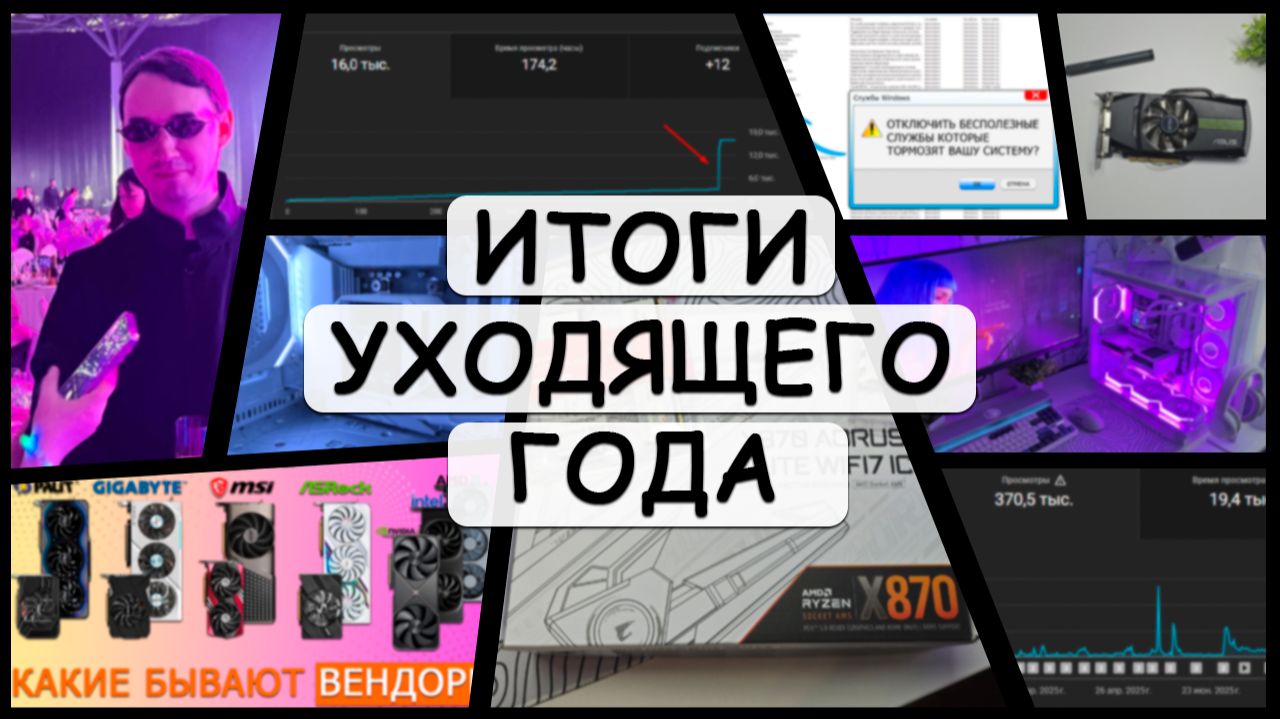 Подвожу итоги уходящего года / Меняю формат / Обзор сетапа за ~290 000 смотреть онлайн