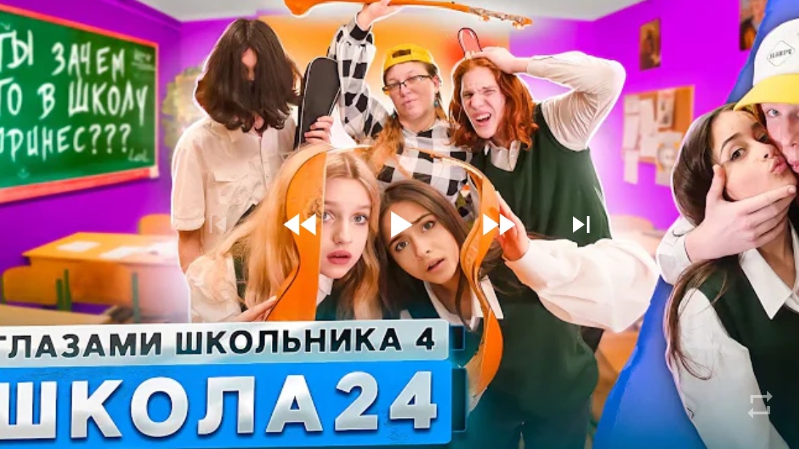 от первого лица школа 4 24 серия