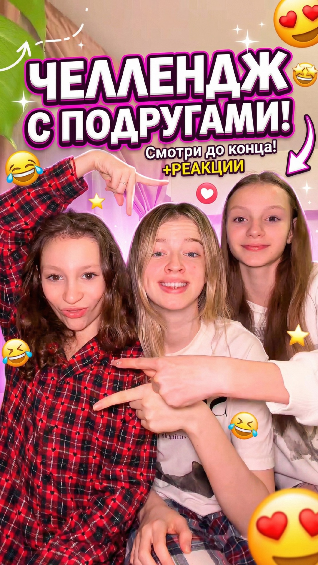 Сохраняйчтобыснятьсподругами смотреть онлайн