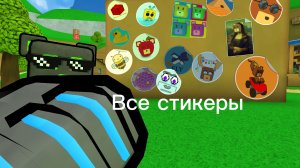 Где все СТИКЕРЫ?Super Bear Andventure