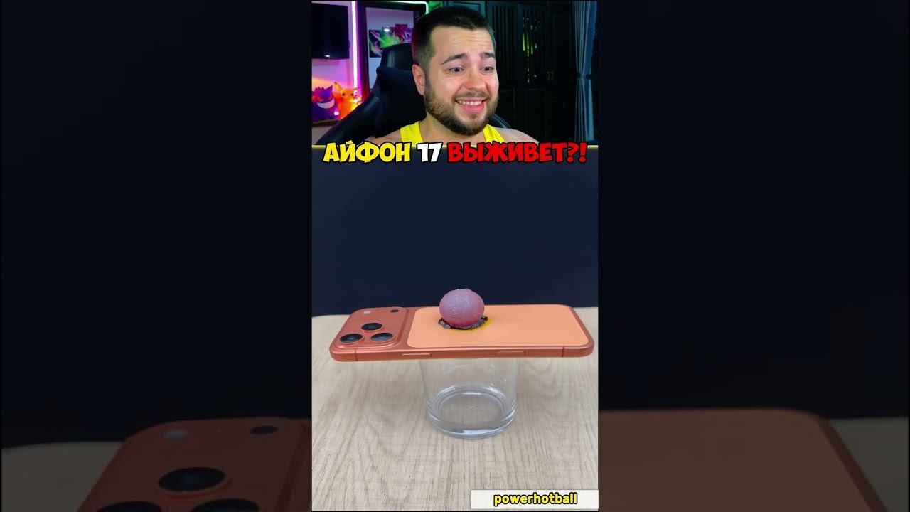 iPhone 17 vs ШАР ИЗ РАСКАЛЁННОГО МЕТАЛЛА 1000°C #shorts #шортс смотреть онлайн