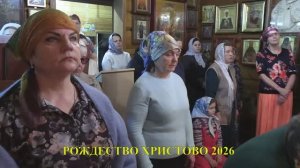 Рождество Христово 2026