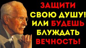 КАРЛ ЮНГ - ПРЕДУПРЕЖДАЕТ: ЗАЩИТИ СВОЮ ЭНЕРГИЮ ЭТИМ СПОСОБОМ, или БУДЕШЬ ЖЕРТВОЙ ВЕЧНО! 🙏