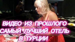 САМВЕЛ АДАМЯН, ПО ПРОСЬБАМ ЗРИТЕЛЕЙ, ЛУЧШИЙ ОТЕЛЬ В ТУРЦИИ, ОТПРАВИЛИСЬ В ЧИШМЕ, ЗАБРОШЕНКА..