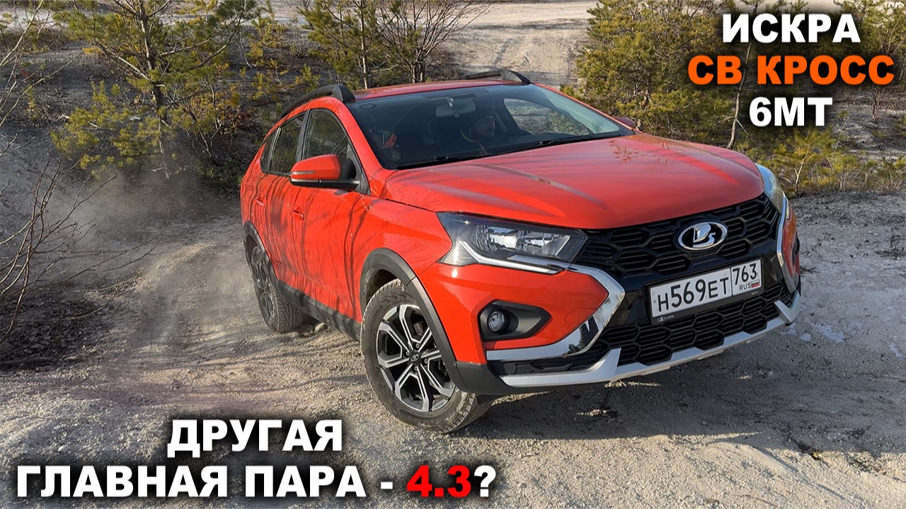 Так вот зачем здесь другая главная пара! ЛАДА ИСКРА СВ КРОСС с шестиступкой на ГОРКАХ! смотреть онлайн