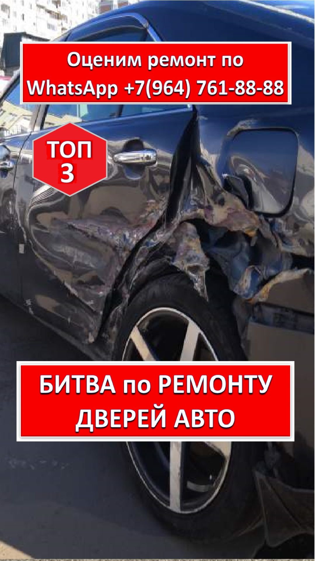 БИТВА по РЕМОНТУ ДВЕРЕЙ АВТО смотреть онлайн