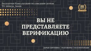 НЕТУ ДОКАЗАТЕЛЬСТВ ⦿ Коллекторы Звонят / Взыскание Долгов / Помощь Должникам / Юрист Онлайн