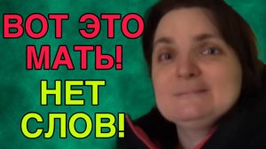 ВОТ ЭТО МАТЬ! Я В ШОКЕ! VREDINA LIFE. ОБЗОР.