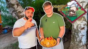 ХУКЕР-ШЕФ#05 l Самый неправильный плов со СТОЛБОМ СБОРНОЙ РОССИИ