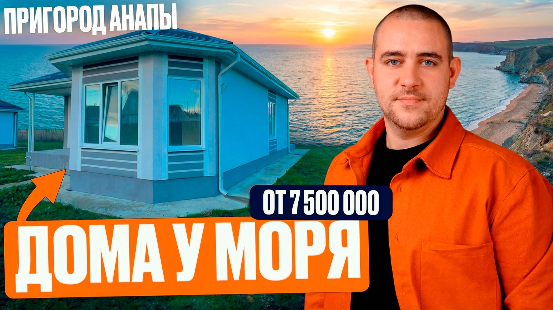 Уютные дома в Анапе от 7 500 000 рублей l Обзор КП «Жемчужина» | Цибанобалка смотреть онлайн