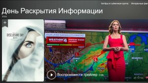 Трейлер День раскрытия Ожидается 12 июня 2026 года