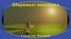 Ширвиндт подсказал