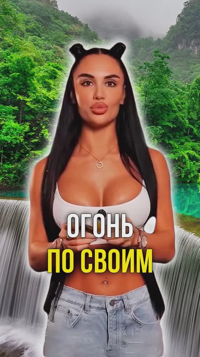Огонь по своим смотреть онлайн