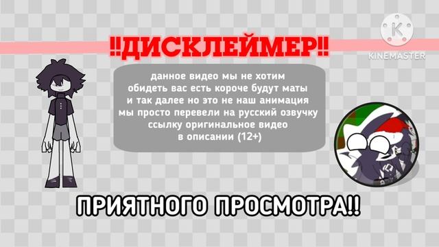 Новый дисклеймер! смотреть онлайн