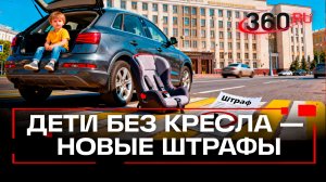 Новые штрафы за перевозку детей без автокресел в 2026 году: что ждет нарушителей?