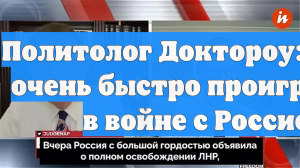 Политолог Доктороу: Европа очень быстро проиграла бы в войне с Россией