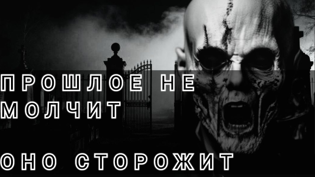 НИКОГДА не поднимайте неучтённые дела в архиве. История о Договоре. Страшные истории на ночь
