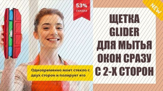💧 Отзывы о щетке для мытья окон glider 👍 Устройство для мойки окон с двух сторон 🔴