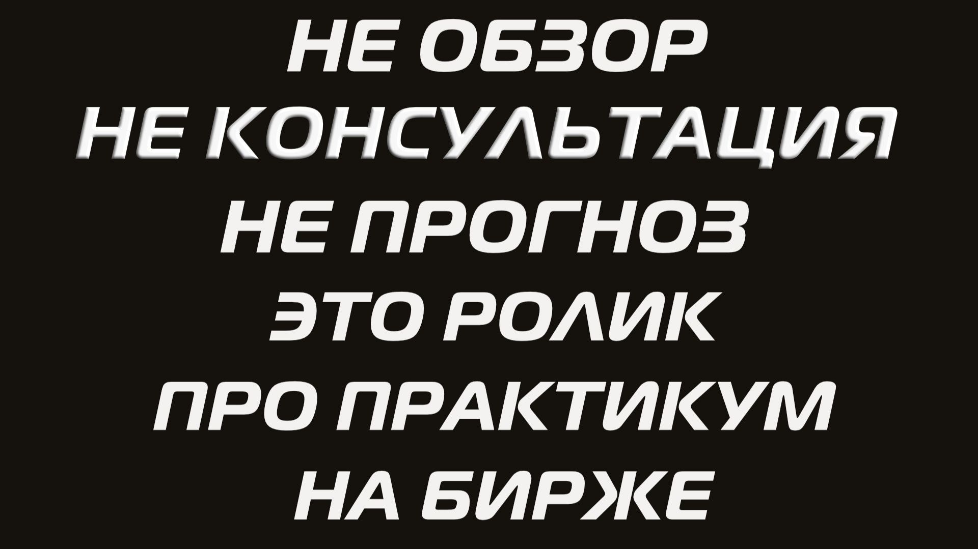 Индив-Практикум Торговля опционами на реальном счете смотреть онлайн