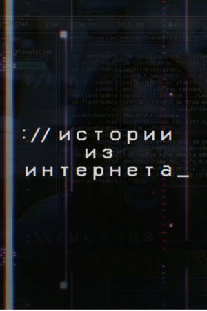 истории из онлайн😏