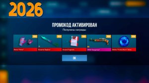 НОВЫЕ РАБОЧИЕ ПРОМОКОДЫ НА ЯНВАРЬ 2026 ГОДА В STANDOFF 2 0.37.0 ПРОМОКОД В СТАНДОФФ 2