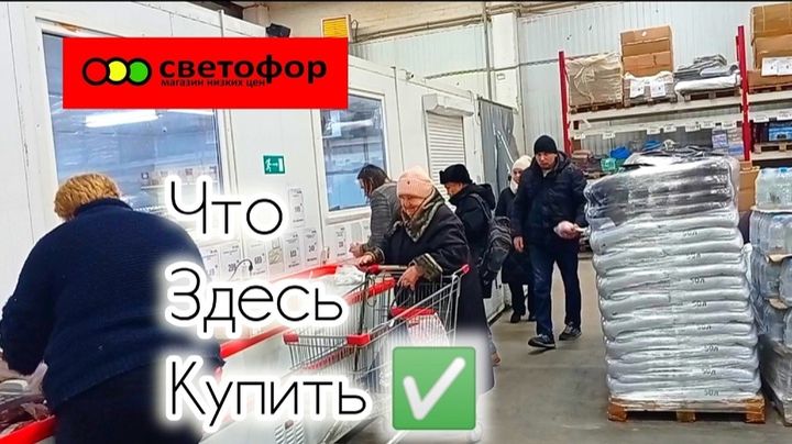 В _Светофоре_ Ищем хорошие продукты Дешевле✅ Обзор смотреть онлайн