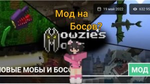 Тестом мод на Босов в майнкрафт😁