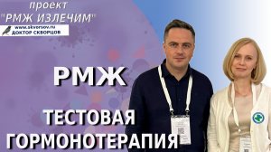 Тестовая гормонотерапия рака молочной железы