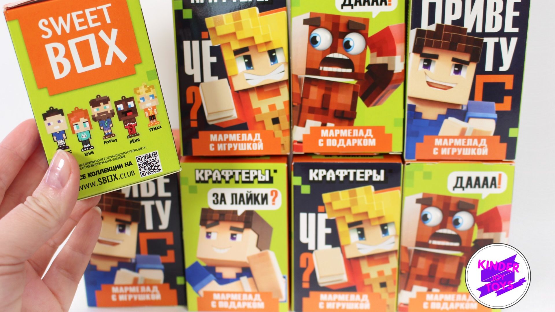 Серия КРАФТЕРЫ. Коробочки-сюрпризы Sweet Box, от Конфитрейд. смотреть онлайн