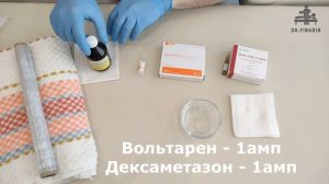 Компресс с ДИМЕКСИДОМ и НОВОКАИНОМ! При воспалении и б