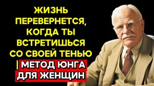 Ты ТЕРЯЕШЬ СЕБЯ рядом с ним, потому что не знаешь ЭТО | Главный СТРАХ женщины | КАРЛ ЮНГ