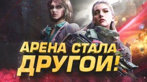 АРЕНА СТАЛА ДРУГОЙ! - НОВАЯ КАРТА И ОБНОВЛЕНИЕ В Arena Breakout Infinite 2026