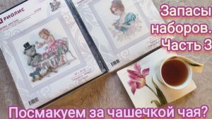 19. Запасы наборов. Часть 3