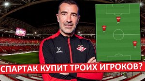 "Спартак" купит троих игроков зимой? Легионер за 10 миллионов и 2 россиянина?