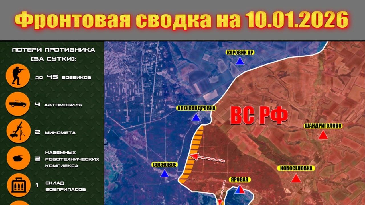 Сводка СВО сегодня, 10 января 2026 года — Карта боевых действий на Украине сейчас смотреть онлайн