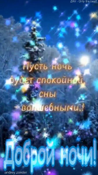 Доброй ночи!) Волшебных снов) #добройночи смотреть онлайн