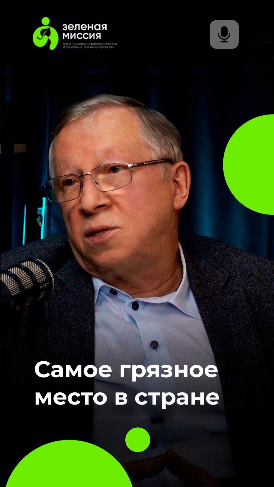 Самое грязное место в нашей стране