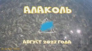 Автопутешествие в Казахстан. оз. Алаколь август 2023 года