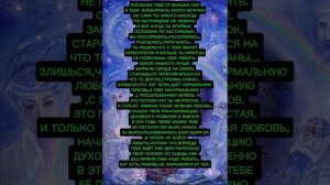 ОЧИЩЕНИЕ ТЕБЯ ЧЕРЕЗ ПОСЛАНИЕ