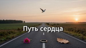📖ПОЛНАЯ АУДИОКНИГА📖ПУТЬ СЕРДЦА❤️🍷 ЛЮБОВНЫЕ РОМАНЫ🍷