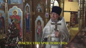 Рождество Христово проповедь