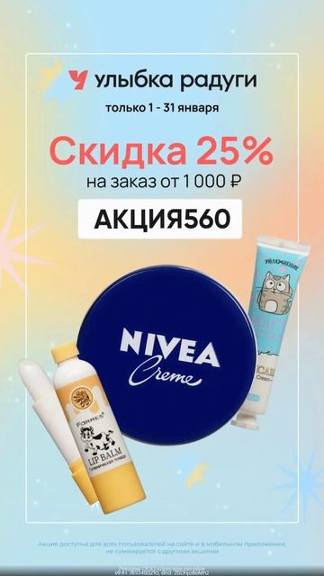 #скидка #промокод #косметика #бьютибокс #распаковка